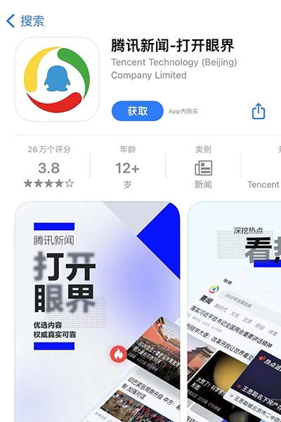 騰訊新聞App違規(guī)采集個人信息遭網(wǎng)信辦通報整改